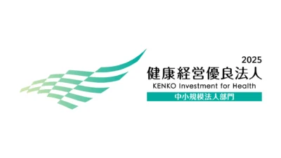 健康経営優良法人2025(中小規模法人部門)認定されました。