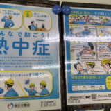 熱中症対策が義務化されます（令和7年6月1日施行）