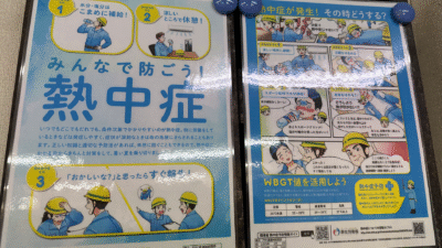熱中症対策が義務化されます（令和7年6月1日施行）