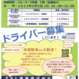 個別就職説明会・面談会を開催します。