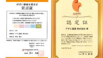 がばい企業健康宣言2025年度認定
