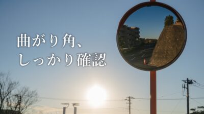 今月の安全スローガン