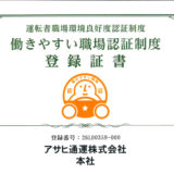 従業員が安心して働ける職場づくりへの取り組み