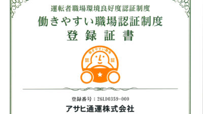 従業員が安心して働ける職場づくりへの取り組み